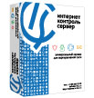 Интернет Контроль Сервер 2.4.2