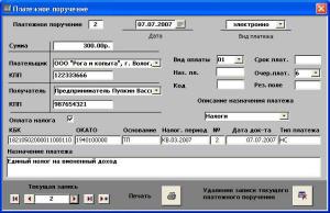 Платежные поручения
