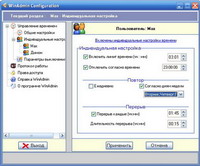 Winadmin 2.1.0 - родительский контроль