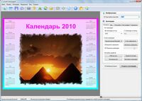 Дизайн Календарей 2.97