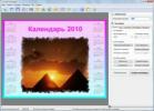 Дизайн Календарей 2.97