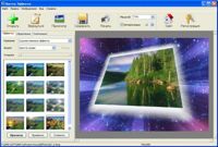 Мастер Эффектов 4.81