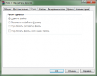 Режим удаления файлов после сжатия