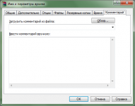 Добавление комментария к архиву