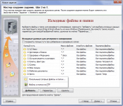 Мастер. Исходные файлы и папки