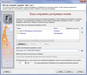 Мастер. Куда сохранять резервные копии