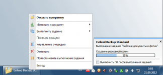 Процесс резервного копирования