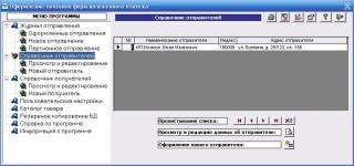 Справочник отправителей