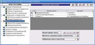 Справочник получателей