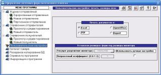 Пользовательские настройки
