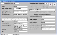 Данные отправителя