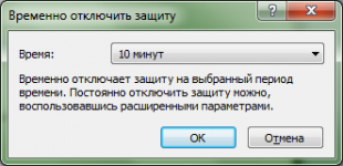 Приостановить защиту на время