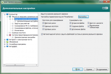 Дополнительные настройки защиты в режиме реального времени
