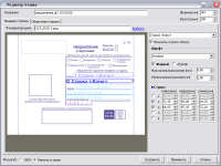 Редактор «пользовательского» бланка уведомления