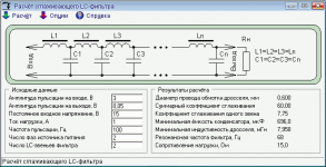 Скриншот программы «LC-фильтр 5.0.0.0»