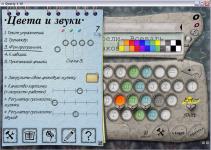 Панель настройки цветов и звуков.